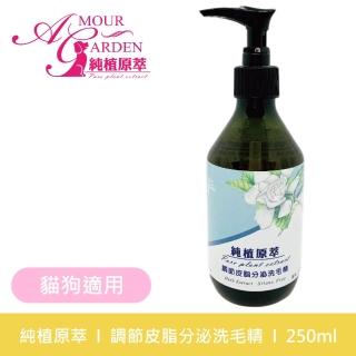 【純植原萃】草本洗毛精-調節皮脂分泌250ml(油性皮膚、皮脂分泌失衡、幫助皮膚健康)