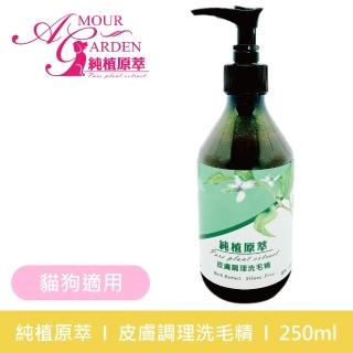 【純植原萃】草本洗毛精-皮膚調理250ml(降低皮膚刺激、毛屑、幫助皮膚健康)