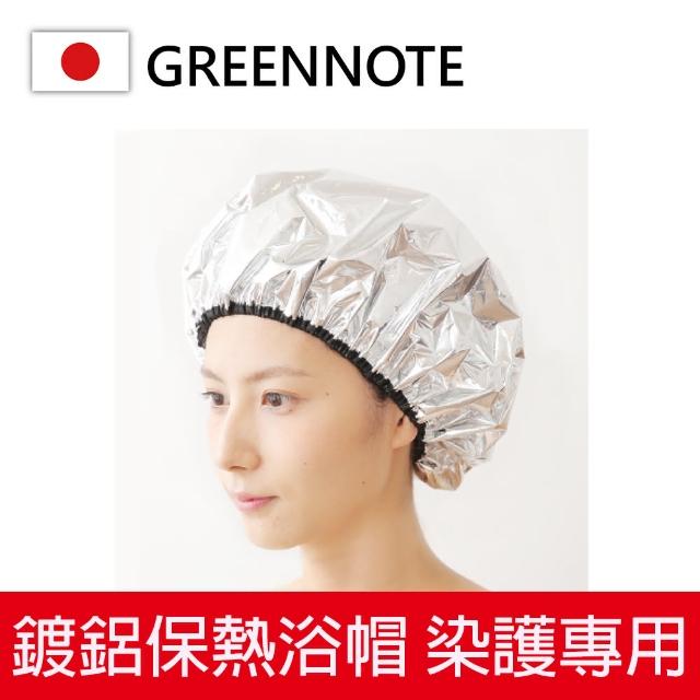 【日本GREENNOTE】日本製 超保熱鍍鋁浴帽(染髮浴帽/保溫浴帽/防水浴帽/指甲花染髮、白髮染髮劑用)