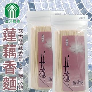 【白河農會】蓮藕香麵400gX1包