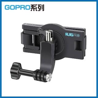 【RUIGPRO 睿谷】GoPro/SJCAM/小蟻 運動相機卡扣式背包夾