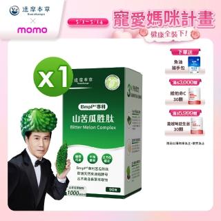 【達摩本草】BmpP®專利山苦瓜胜肽 1入90顆/盒(世界專利、添加天然酵母鉻)
