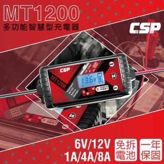 【CSP】MT1200微電腦充電器(充電 維護 脈衝修護 多項保護 大電流充電 電瓶充電 儲能電池 12V 6V)