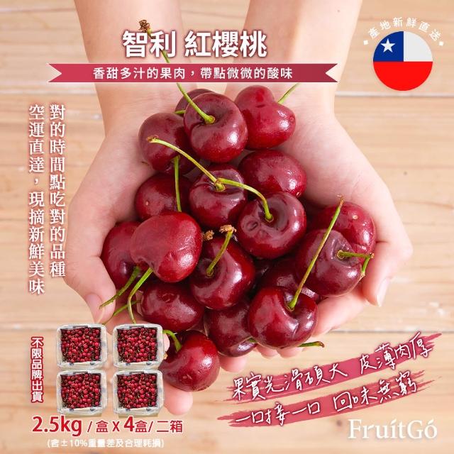 【馥果FruitGo】智利紅櫻桃30mm/原箱密封包裝2.5公斤(紅櫻桃)