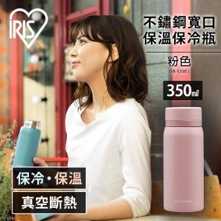 【IRIS OHYAMA 愛麗思歐雅瑪】寬口保溫保冷瓶350ml（粉） SB-S350