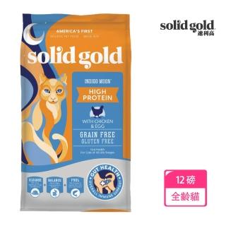 【Solid gold 素力高】速利高 貓在屋頂曬月亮-低敏全齡貓-12磅(無穀超級寵糧)