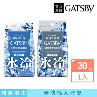 【GATSBY】體用抗菌濕巾超值包30 張入(冰涼無香)