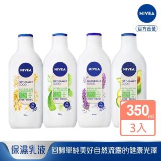 【NIVEA 妮維雅】純萃保養天然有機身體水凝乳液350ml-3入(蘆薈/燕麥/薰衣草/酪梨)