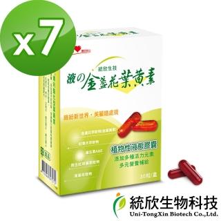 【統欣生物科技】金盞花液態葉黃素30粒/盒(7盒組)