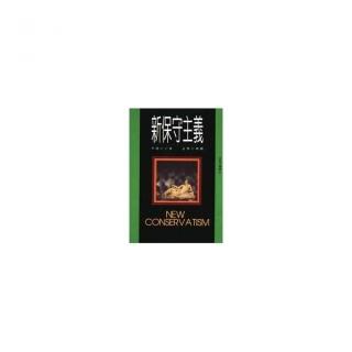 新保守主義