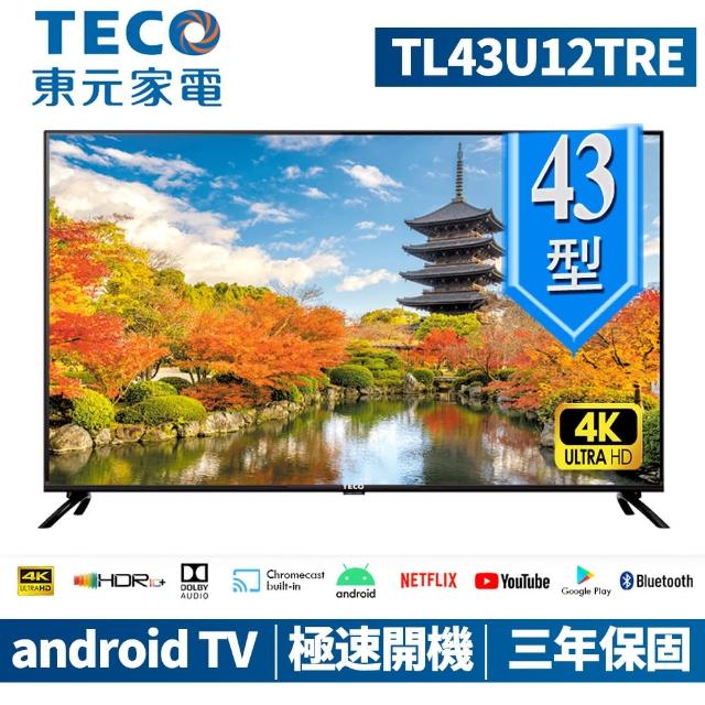 【TECO 東元】43型 4K+Android液晶顯示器_不含安裝(TL43U12TRE)