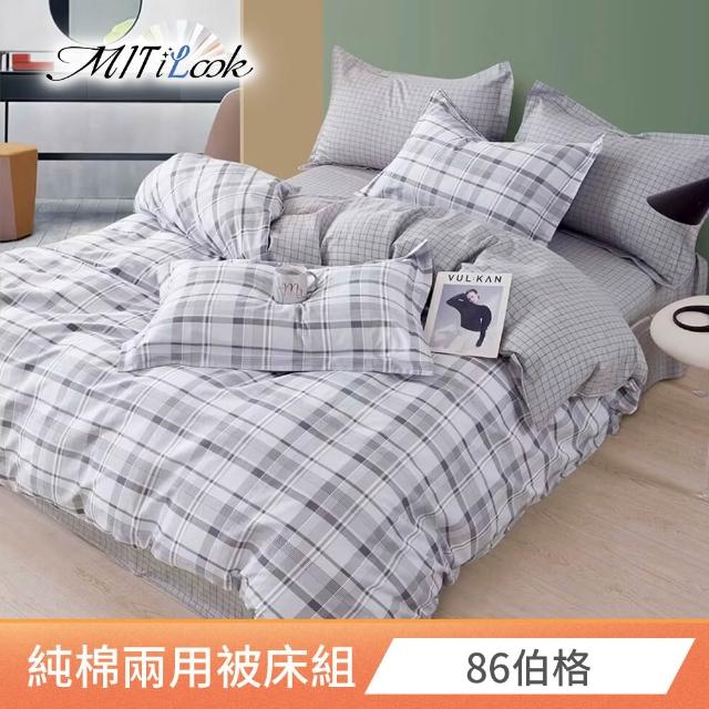【MIT iLook】台灣製 100%純棉兩用被床包枕套組(雙人)