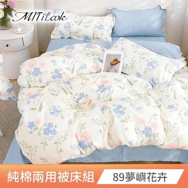 【MIT iLook】台灣製 100%純棉兩用被床包枕套組(雙人)