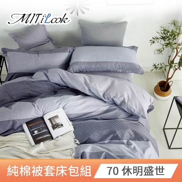【MIT iLook】台灣製 100%純棉被套床包枕套組(單人 多款可選)