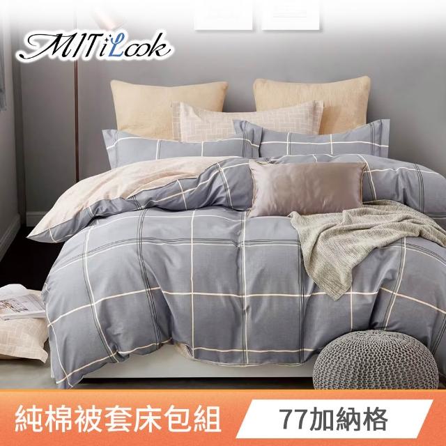 【MIT iLook】台灣製 100%純棉被套床包枕套組(加大 多款可選)