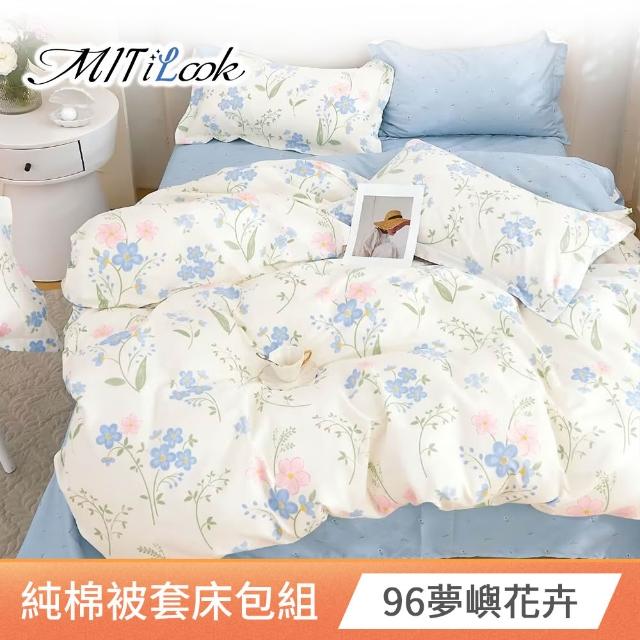 【MIT iLook】台灣製 100%純棉被套床包枕套組(加大 多款可選)