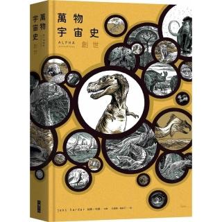 萬物宇宙史：創世