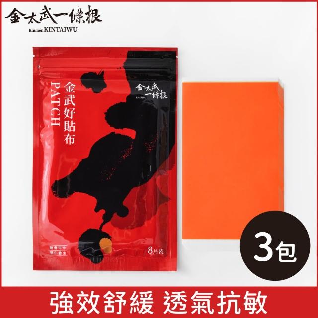 【金太武一條根】金門一條根金武好貼布 8片/包 3包組(正宗金門一條根)