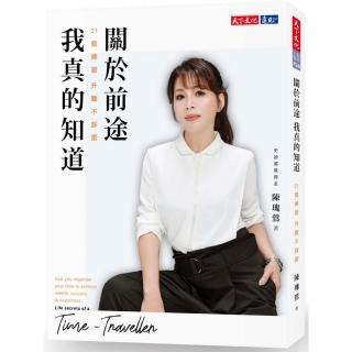 關於前途，我真的知道:21個練習，升職不踩雷