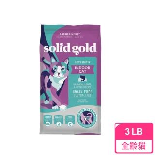 【SOLID GOLD  速利高】天然低敏貓糧-宅宅貓吃魚 3LB 貓飼料 飼料(A072G32)