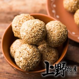 【上野物產】經典國宴小吃 紅豆芝麻球 x8包(270g±10%/10顆/包 港點 港式點心)