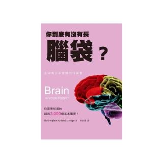 你到底有沒有長腦袋？