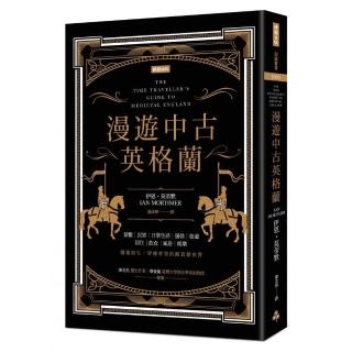 漫遊中古英格蘭：城堡與騎士、修院與僧侶 豪奢貴族與貧困農民的浮誇對比 最能代表中古時期十四世紀英格蘭