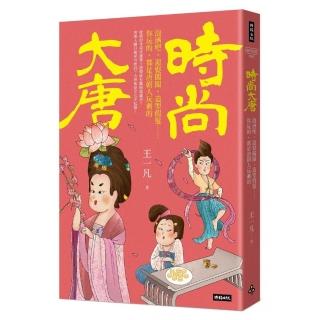 時尚大唐：泡酒吧、迎娶闖關、造型假髮…你玩的，都是唐朝人玩剩的