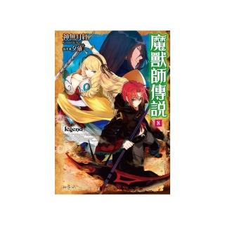 Legend 魔獸師傳說 8