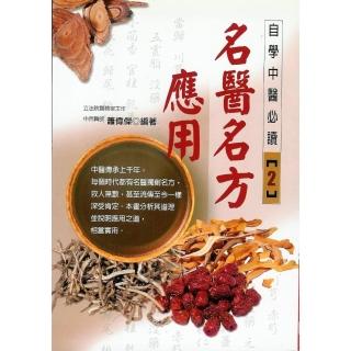 名醫名方應用