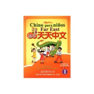 遠東天天中文 （第一冊） （西語簡體版） （作業本）