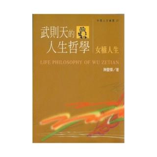 武則天的人生哲學 – 女權人生