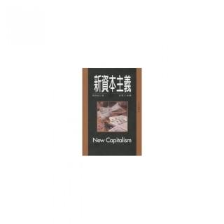 新資本主義