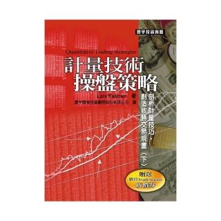 計量技術操盤策略（下）