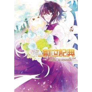 創世記典Online VIII（08）（完）