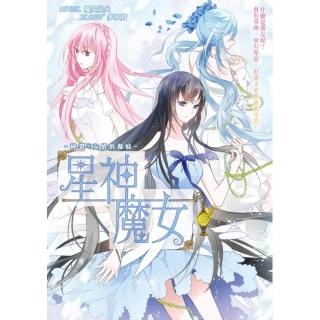 星神魔女07