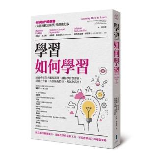 學習如何學習：給青少年的大腦特訓課，讓你學什麼都會，記憶力升級