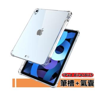 iPad Air4 10.9吋筆槽氣囊TPU透明防摔保護殼背蓋