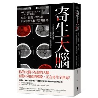 寄生大腦：病毒、細菌、寄生蟲如何影響人類行為與社會