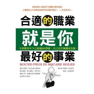 合適的職業就是你最好的事業