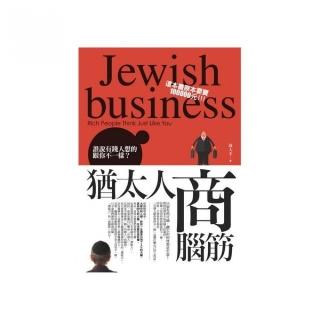 猶太人商腦筋：只要有利可圖，鑽石和棺材都是生意。