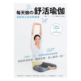 每天做的舒活瑜伽