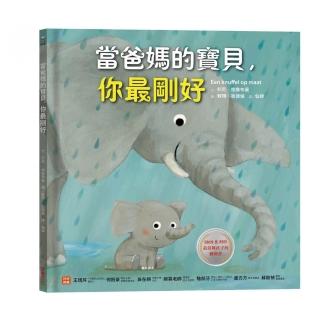 當爸媽的寶貝，你最剛好