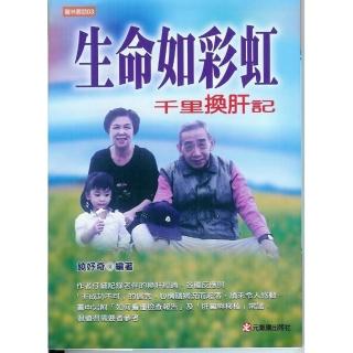 生命如彩虹