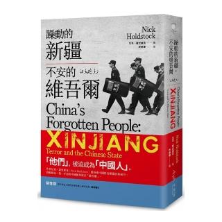 躁動的新疆，不安的維吾爾