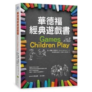 華德福經典遊戲書