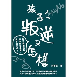 孩子叛逆又怎樣：孩子逐漸成長 你也慢慢老去 還不放手嗎？