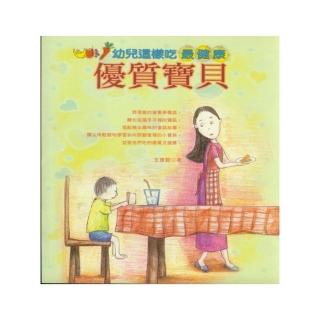 優質寶貝：幼兒這樣吃最健康