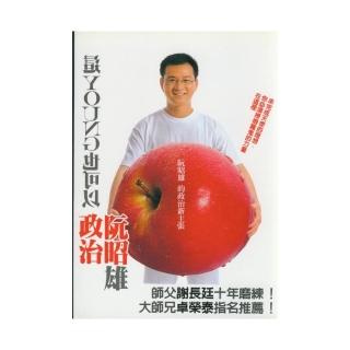 政治也可以這young：阮昭雄的政治新主張