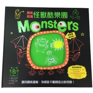 魔術塗鴉：怪獸酷樂園